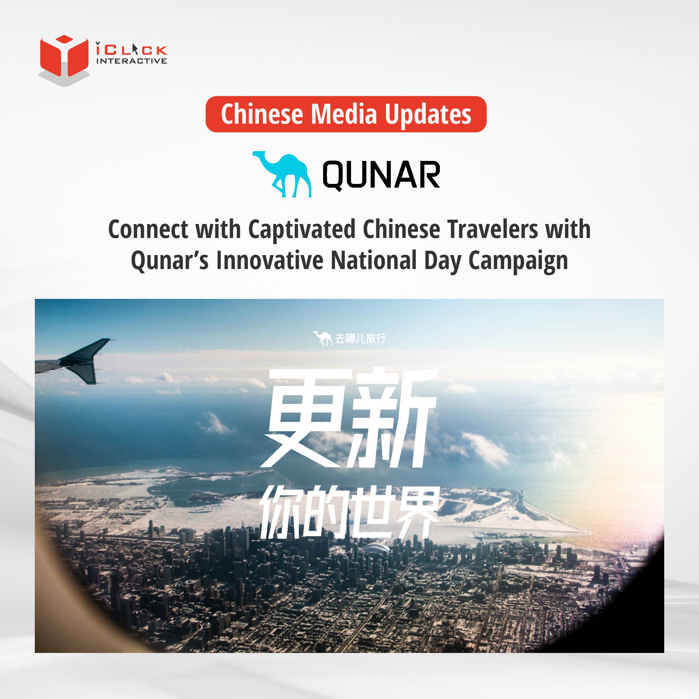 iClick_Qunar_10.1_Campaign