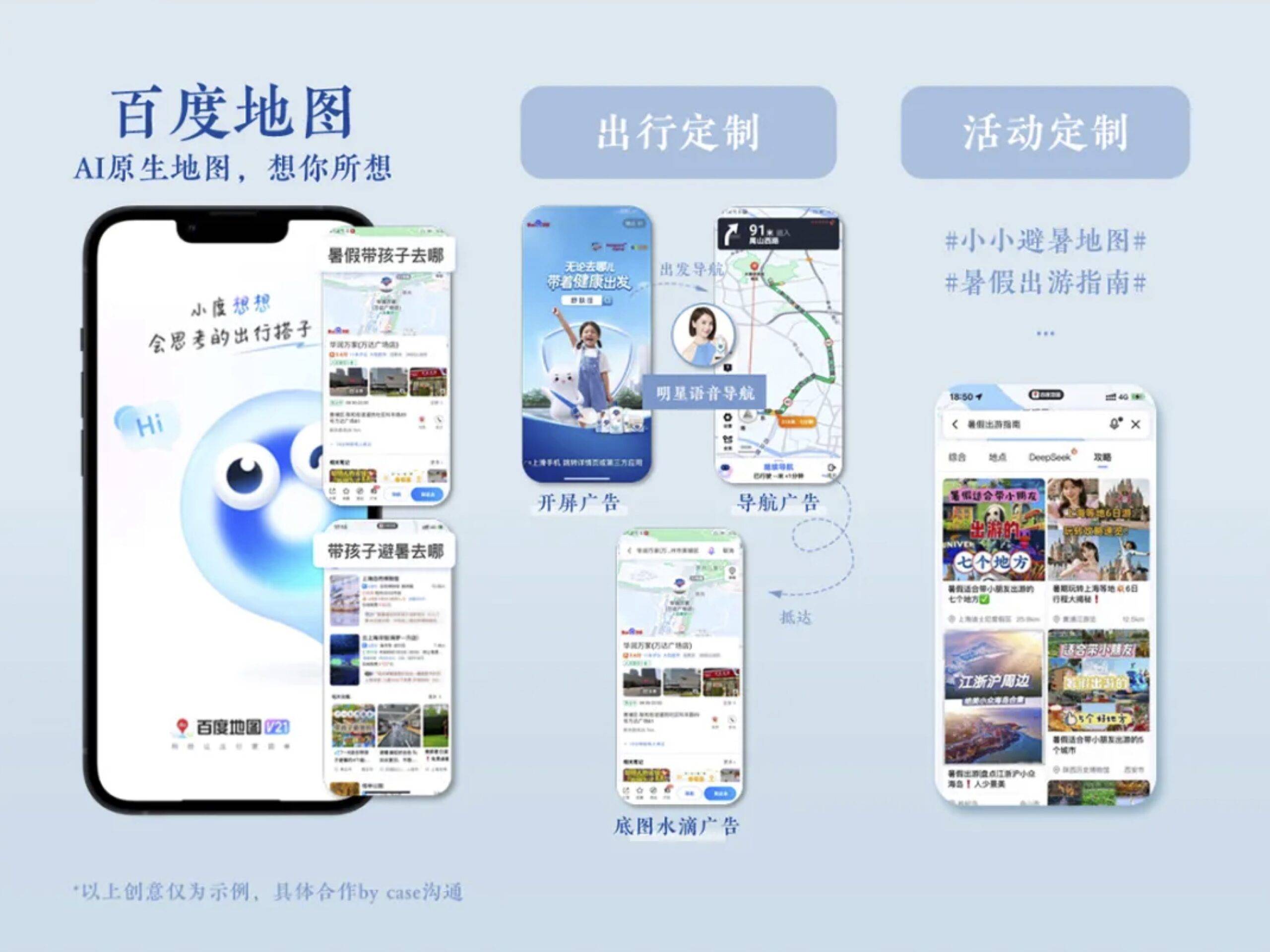 A visual demonstrating Baidu Map's marketing solutions for travel scenarios. The image showcases three different ad types: a splash screen ad (full-screen image ad), navigation ads along a travel route, and location-based ads on the map's base layer, all for a kid’s skincare brand. It also highlights customized travel guides and campaigns triggered by hashtags.