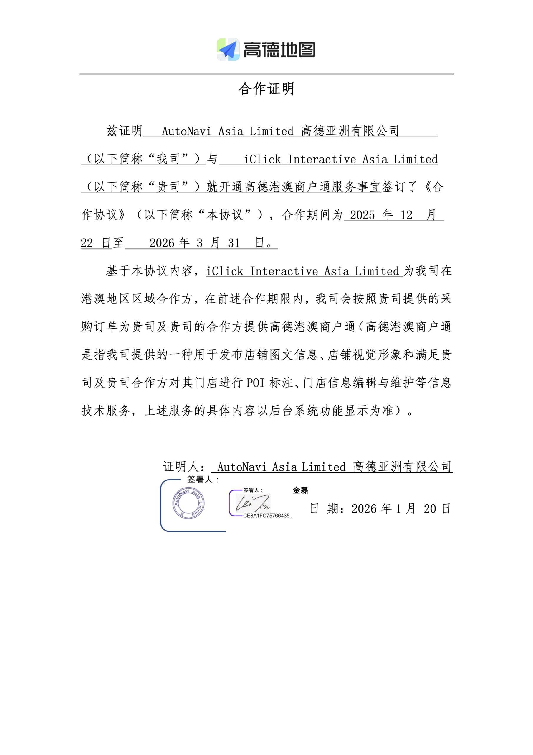 The visual is the official contract of Gaode Map (Amap) and iClick, mark the collaboration of two companies in Hong Kong, Macau and Greater Bay Area,