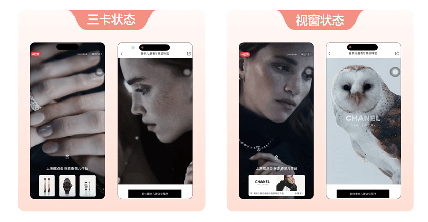 The visual is a demonstration of the “Trio Screen” splash ad format from Xiaohongshu.